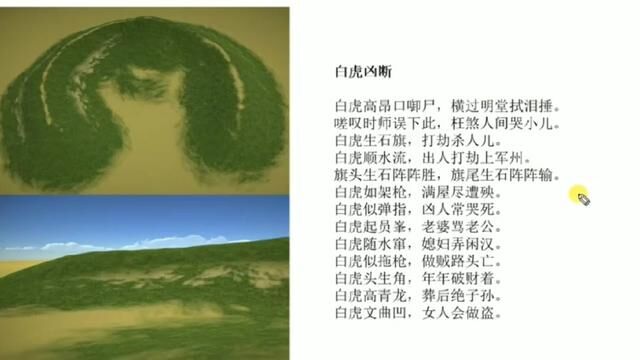 天星定穴58形峦铁口断之白虎发凶