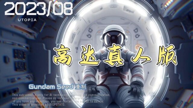 GundamSeed