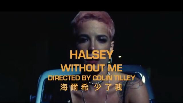 Halsey  Without Me 《少了我》英文歌曲