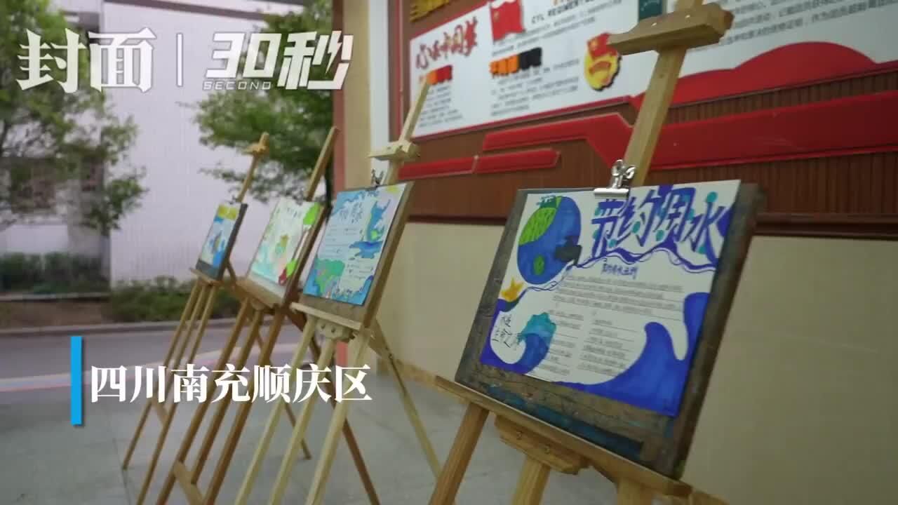 30秒丨节水进校园,共育“节水”小种子