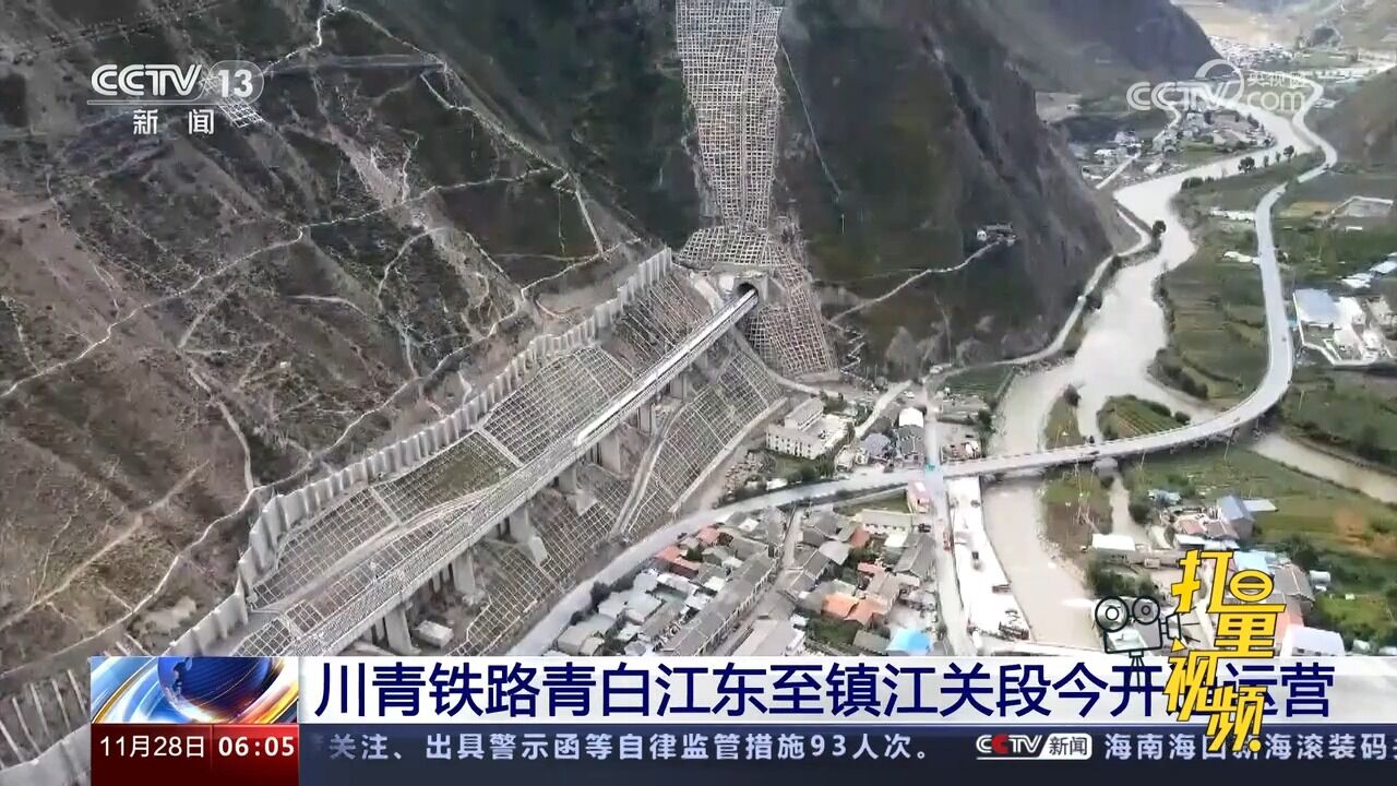 川青铁路青白江东至镇江关段开通运营