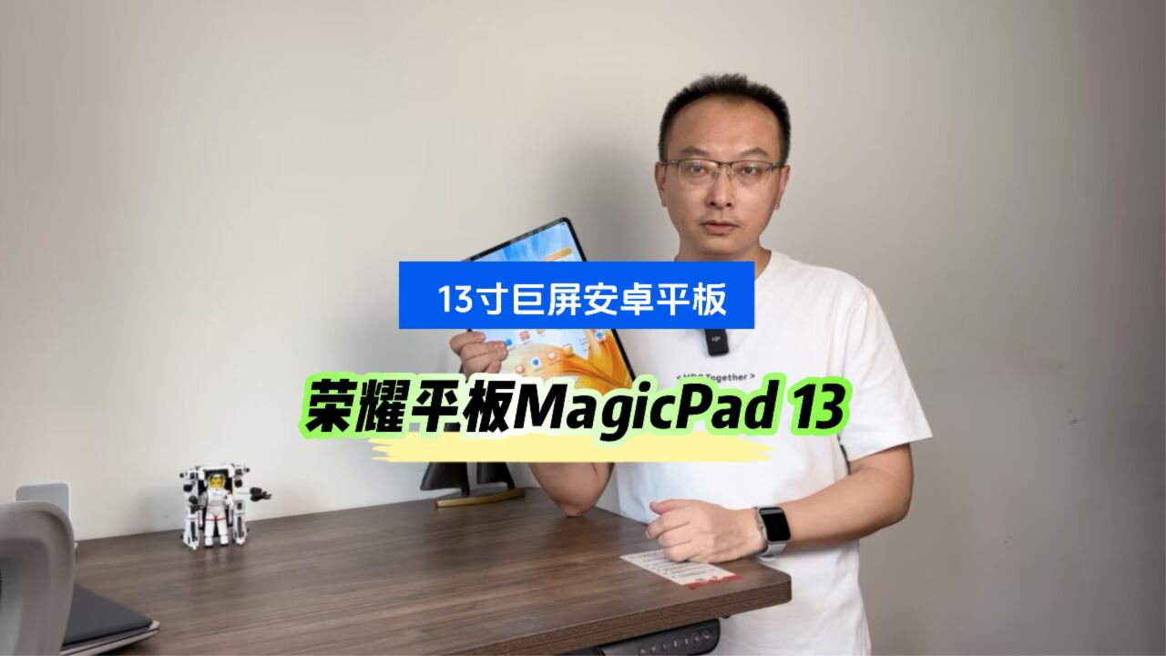 买平板就为了看视频?我更推荐荣耀平板MagicPad13,大就是爽!