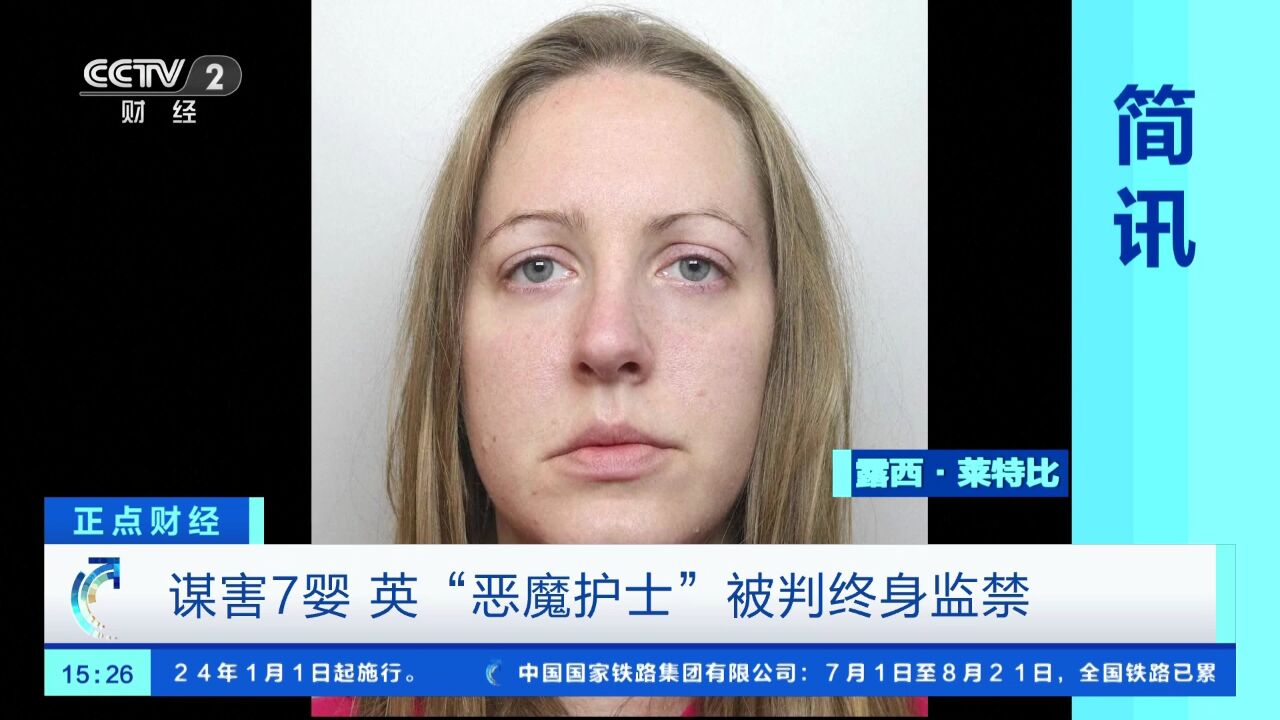 谋害7婴 英“恶魔护士”被判终身监禁