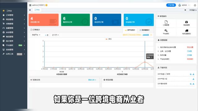 跨境电商ERP源码大揭秘,让你少走弯路