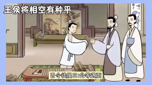 陈胜吴广也知道欲成大事,必先师出有名,得民心