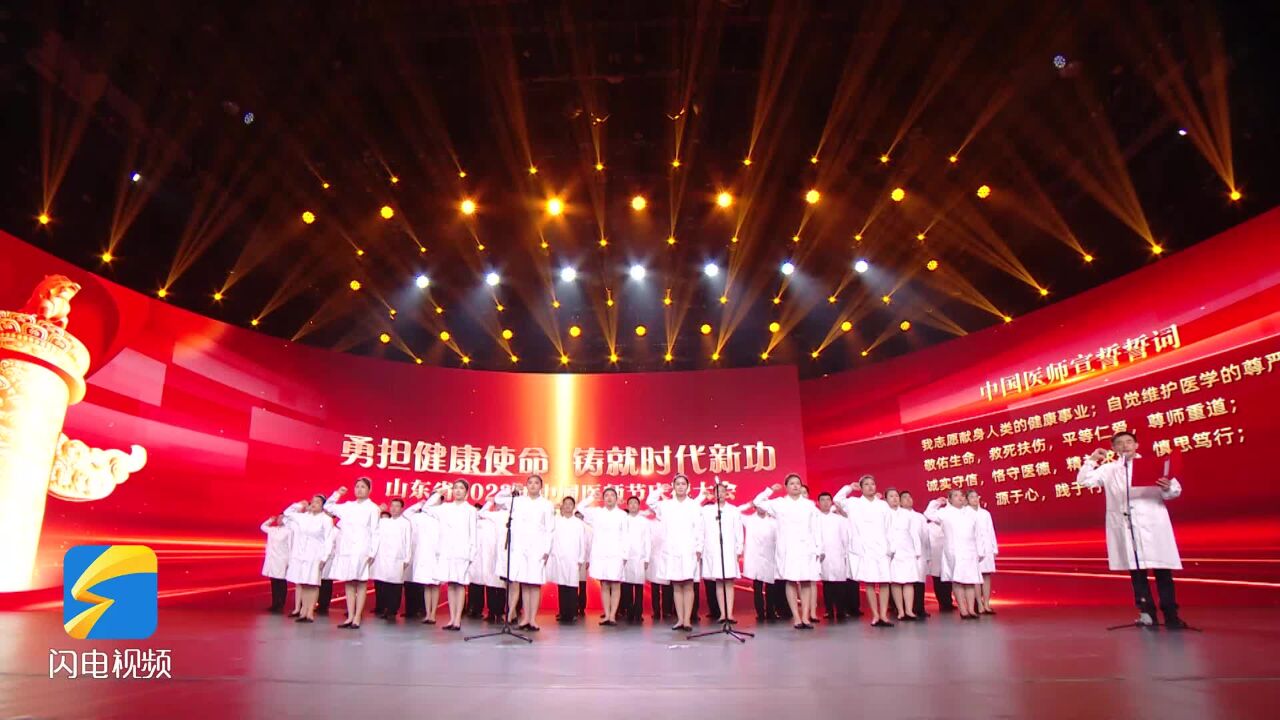 2023年中国医师节丨重温誓言,牢记守护人民群众健康的使命担当