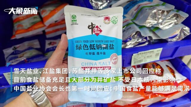 “抢盐风”忙坏各地盐业集团 纷纷呼吁不必“抢盐囤盐”