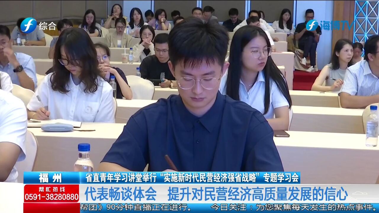 省直青年学习讲堂举行“实施新时代民营经济强省战略”专题学习会