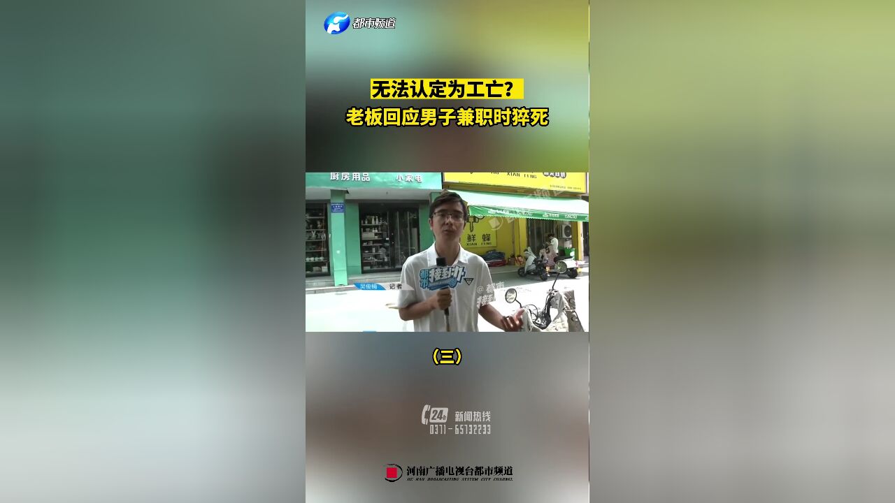 无法认定为工亡?老板回应男子兼职时猝死