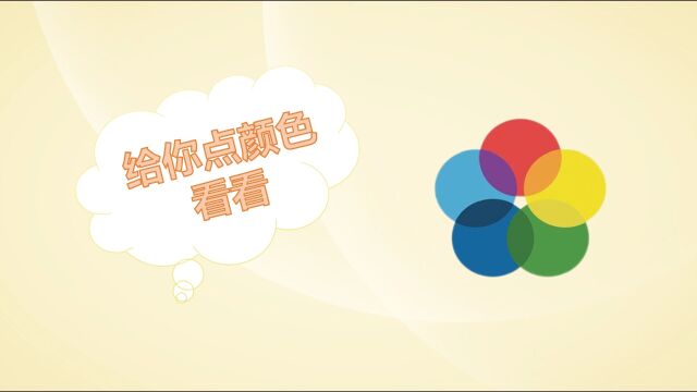 给你点颜色看看,难道是give you color吗?别出洋相了