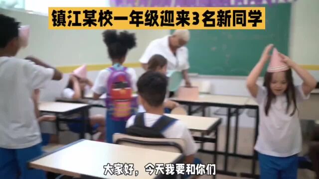 镇江某校一年级新生人数只有3人