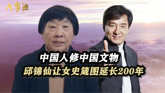 中国人修中国文物!日本专家把国宝大卸八块,邱锦仙让它延长200年