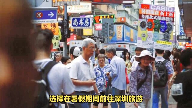 香港人爱上深圳,暑假入境超900万人次!