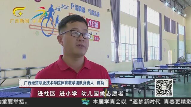 广西经贸职业技术学院:体育点燃青春力量 全方位激活学青梦想