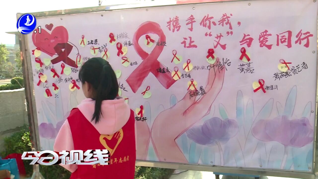 “世界艾滋病日”主题宣传活动走进大学校园