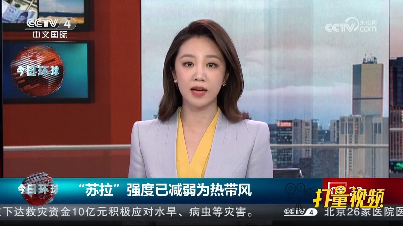 “苏拉”强度已减弱为热带风暴