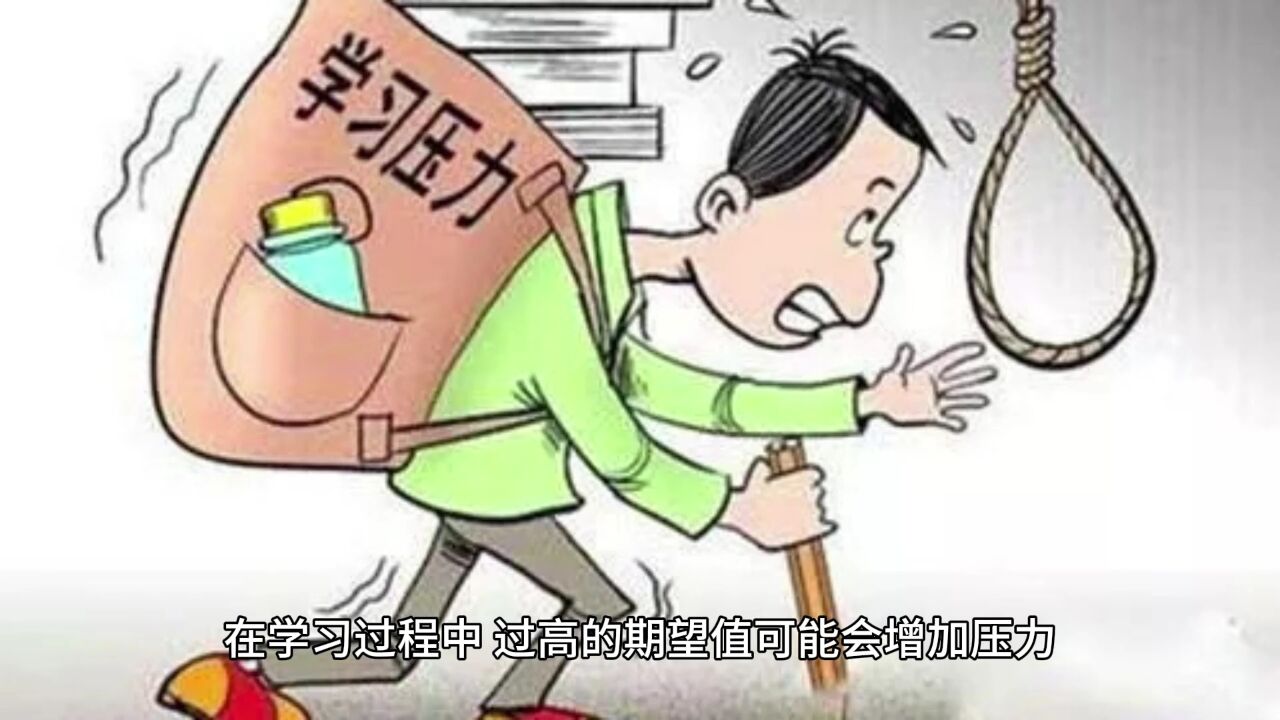 学习压力大,怎么办?