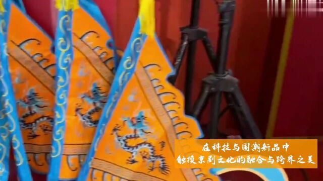 赏“最美中轴线”、“穿越”三山五园……服贸会文旅融合亮点纷呈