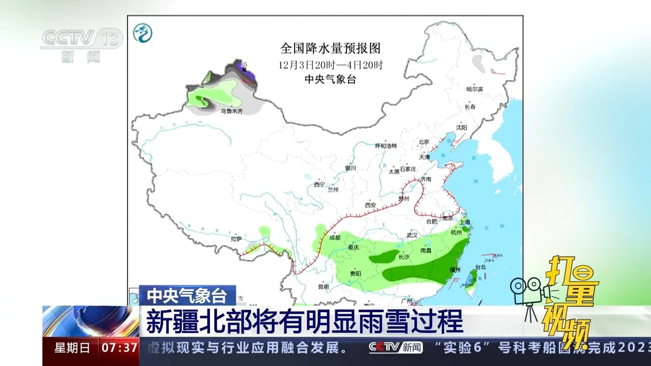 中央气象台:新疆北部将有明显雨雪过程