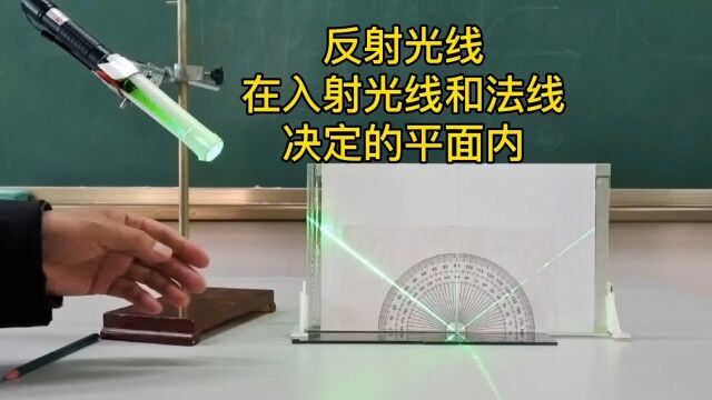 优化光的反射定律实验 #物理实验