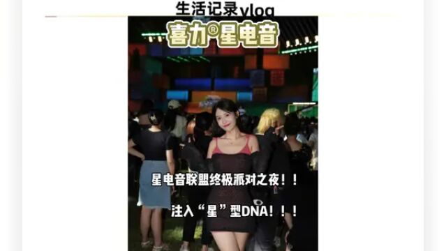 星电音联盟终极派对之夜好嗨!!!#喜力2023成都啤酒嘉年华 #喜力星电音嘉年华 #星电音终极派对 #醉倒在绿道秋天