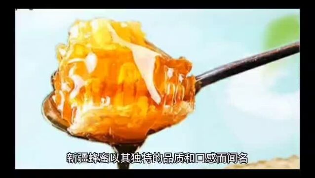 新疆蜂蜜怎么样?新疆蜂蜜的功效和禁忌,你一定要知道!