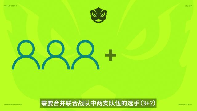 【赛制解读】英雄联盟手游艾欧尼亚杯佛山南海国际邀请赛