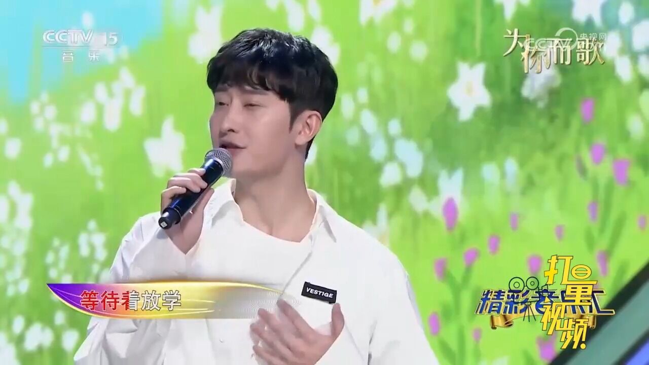 周觅演唱经典歌曲《童年》,开口勾起童年回忆,一起来听