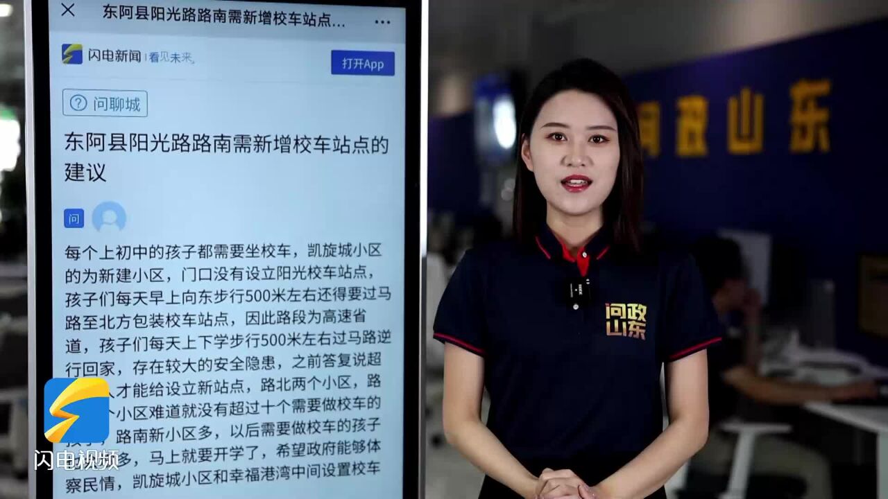 网络问政ⷥŠž实事|新增校车站点 学生上下学更方便了!