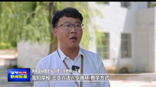 马摆小学:创新教学方法 探寻成功“密码”