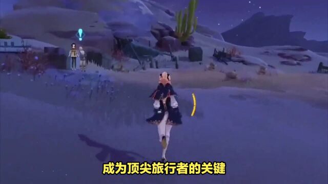 《原神》攻略大揭秘:成为顶尖旅行者的秘诀!