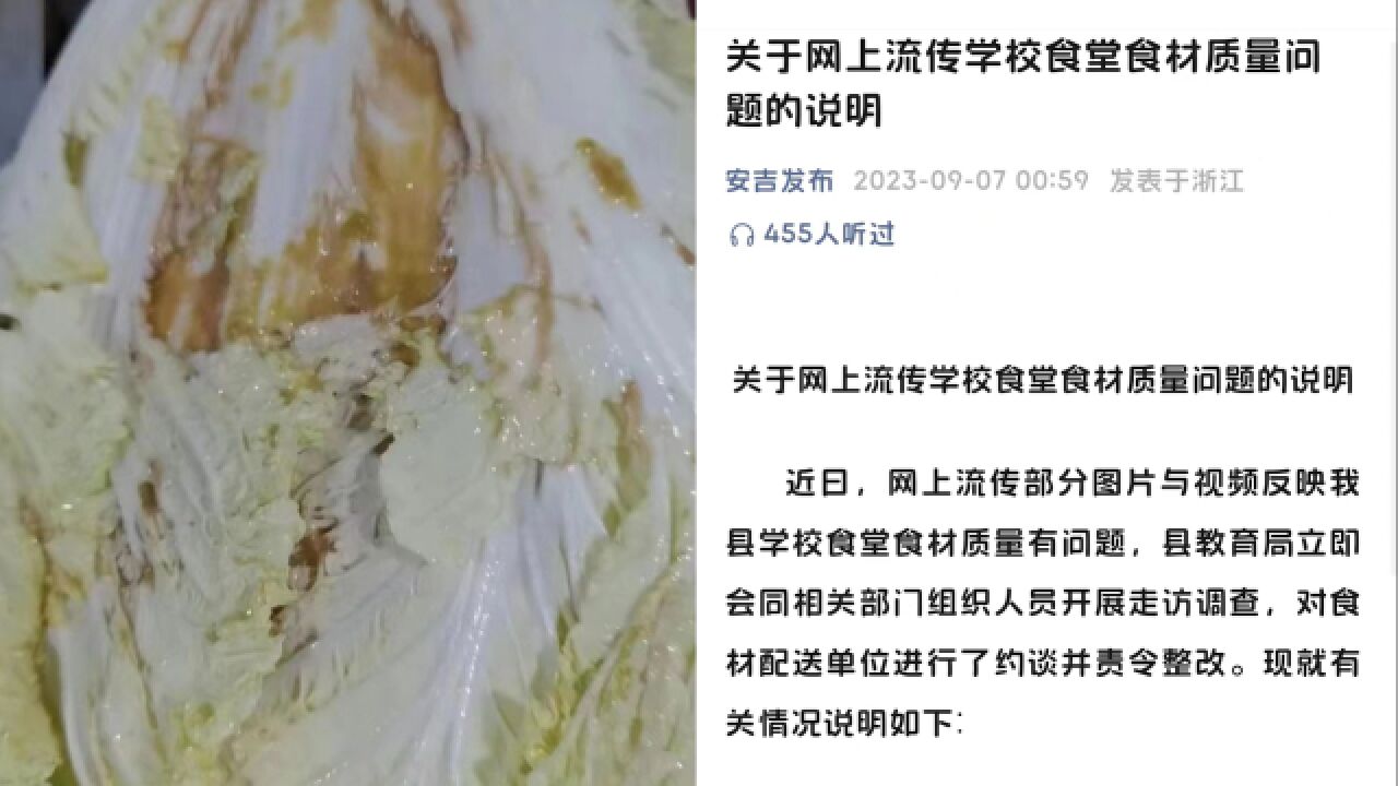 浙江安吉家长质疑学校食堂食材腐烂变质 当地:问题食材未流向餐桌