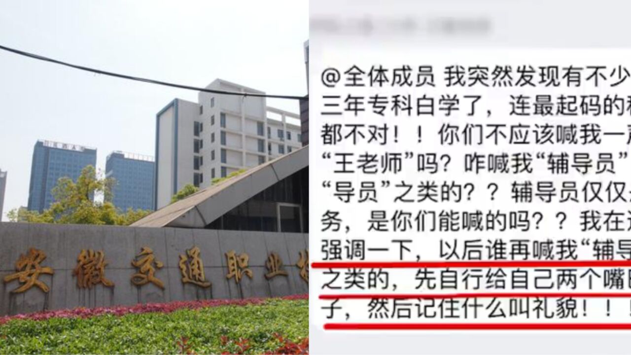 老师扬言学生再喊他辅导员先自抽耳光,学院:领导已约谈涉事老师