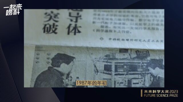 赵忠贤、陈仙辉获未来科学大奖,两位科学家做出哪些贡献?