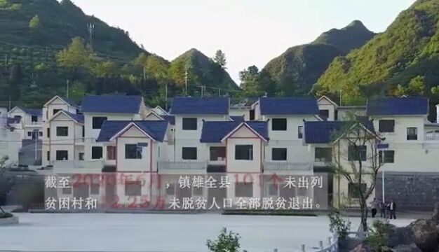 云岭脱贫攻坚总决战 一组数据了解镇雄社会扶贫新成效