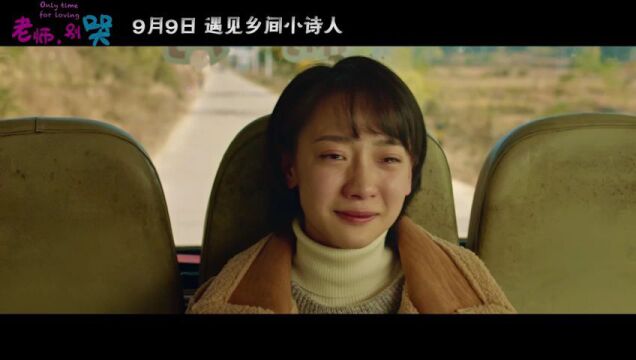 治愈系电影《老师,别哭》广州首映,这片把观众逗乐又弄哭