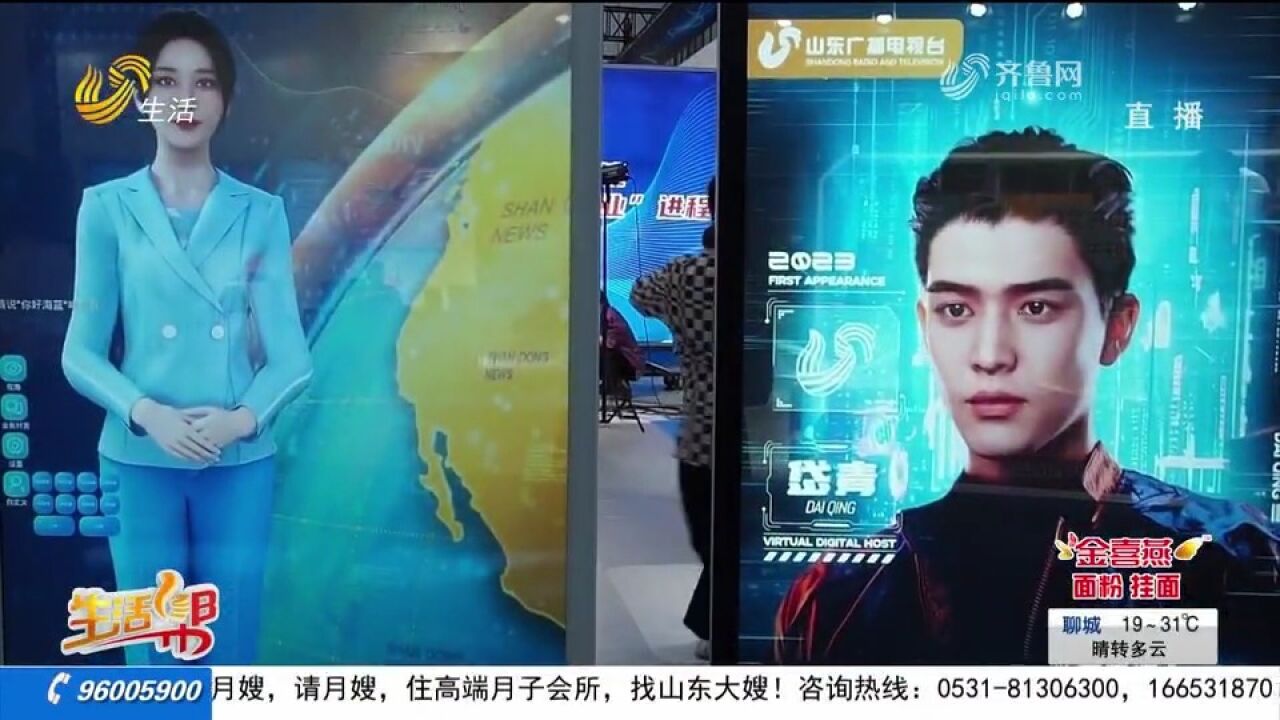数字+文旅,文旅博览会科技感满满!山东广电数字主持人引关注