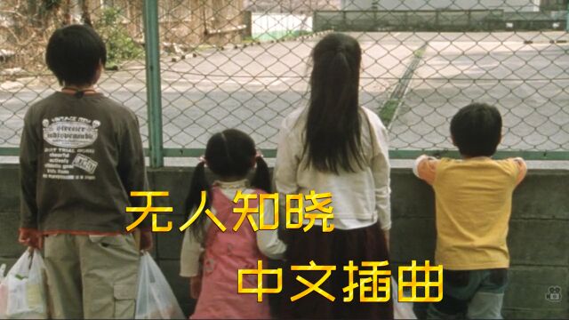 用《吴哥窟》为《无人知晓》填写一首中文主题曲