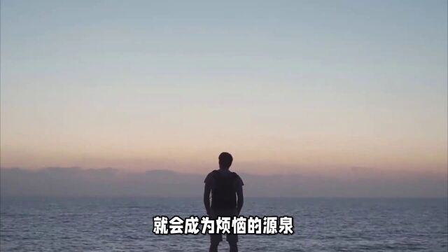 放下烦恼,救赎自我