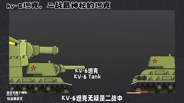 KV6坦克:二战中最神秘的超重型坦克,至今还是图纸上才可见