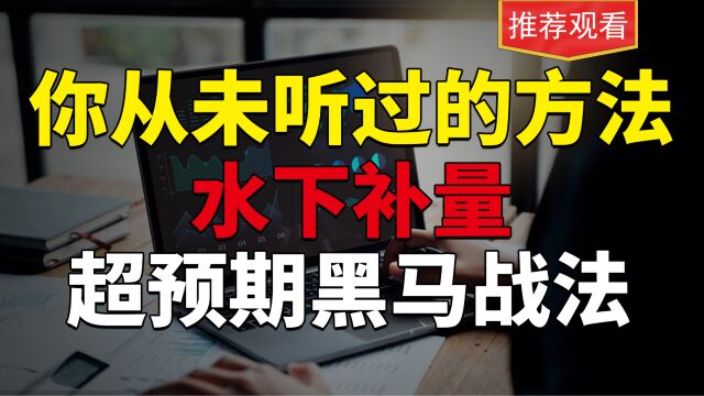 打板诀窍终于被人说清楚!学会这个技巧,执行标准找时机!