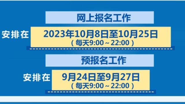 2024年全国硕士研究生招生考试初试时间确定