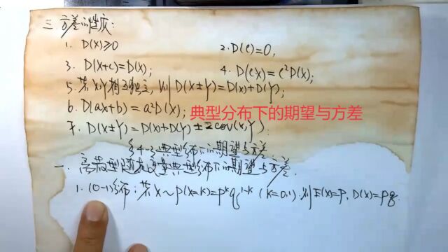 (5655)温田丁老师考研数学(典型分布下的期望与方差)