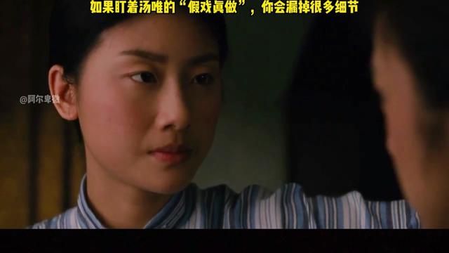 《色戒》如果你们只盯着汤唯的“假戏真做”,你会漏掉很多细节的