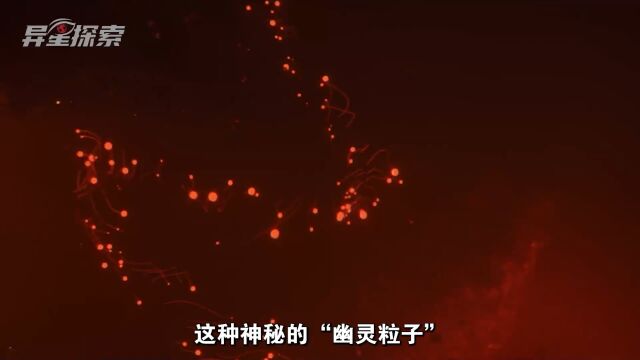 第2集,中微子为什么被称为“幽灵粒子”,它为何如此神秘? #探索宇宙 #中微子振荡