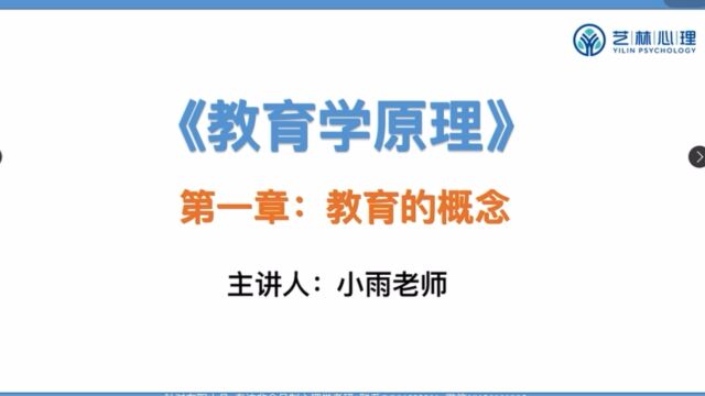 南京师范大学333教育综合——教育学原理基础课