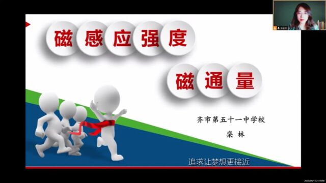 黑龙江省教师能力素质提升大赛说课获奖作品齐齐哈尔市第五十一中学 栾林