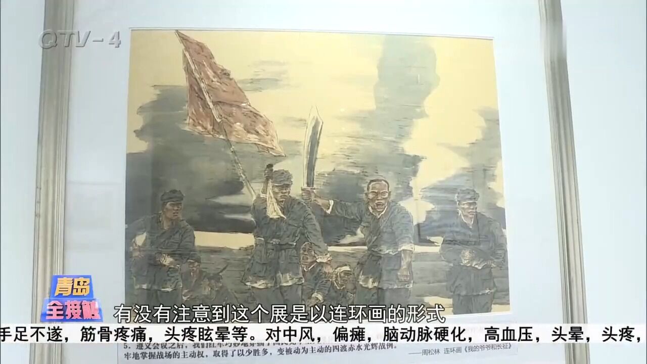 追寻红色足迹,上街里书店举办历史的足迹连环画展