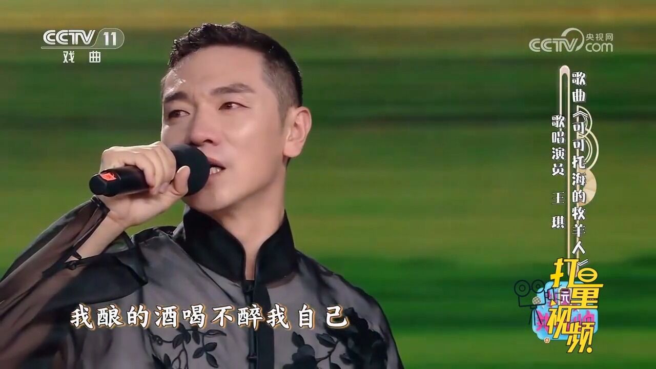 王琪演唱《可可托海的牧羊人》,深情动听,声声触动人心