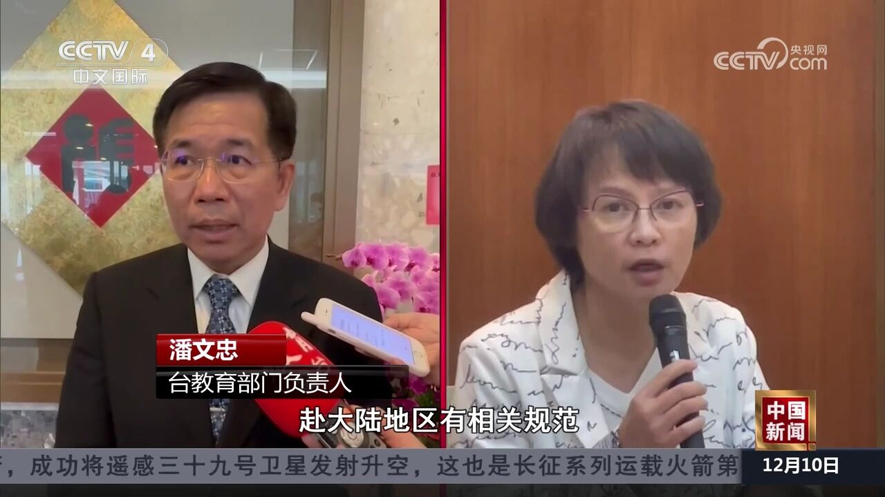 痛批台当局“去中国化”课纲 台湾高中老师遭绿营攻击